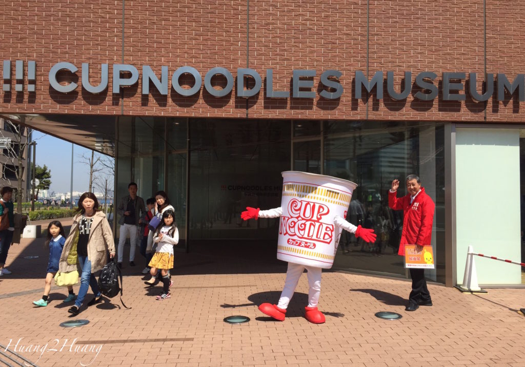 yokohama-cup-noodles-museum